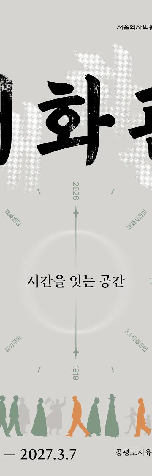 Taehwagwan exhibition on the history of an Insa-dong site