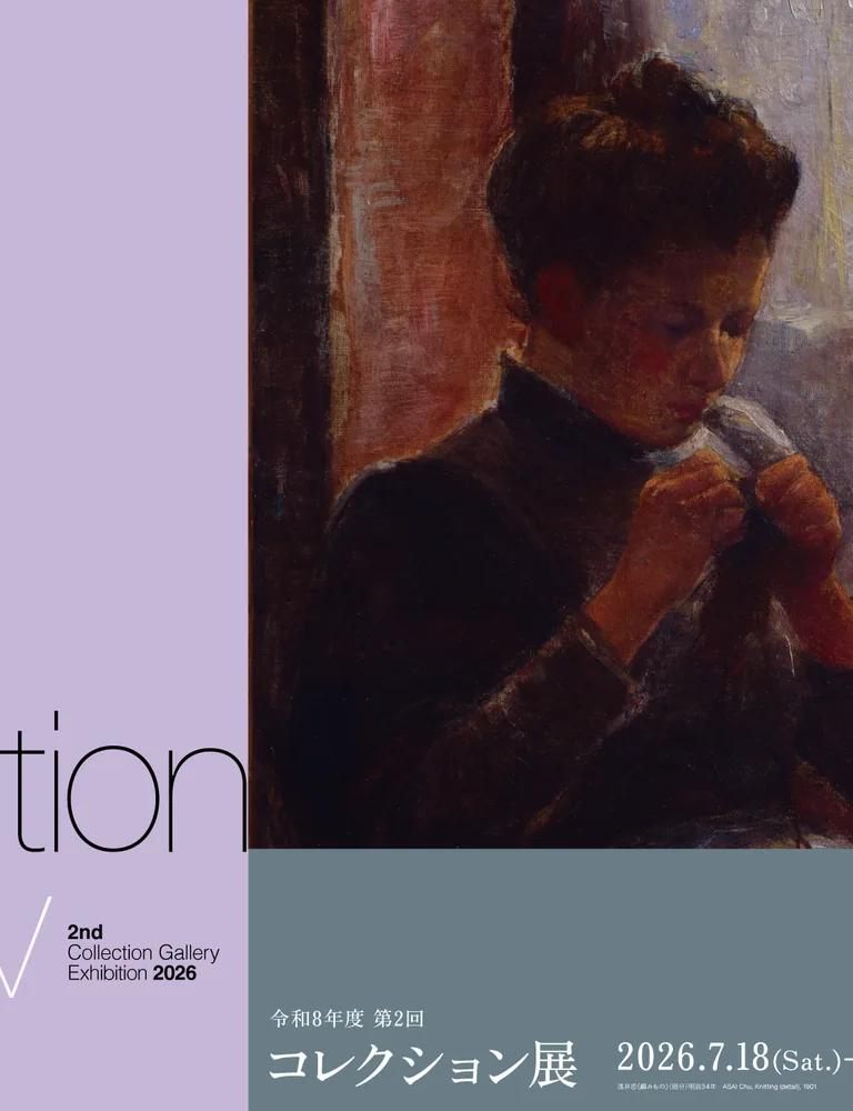 2nd Collection Gallery Exhibition 2026 banner