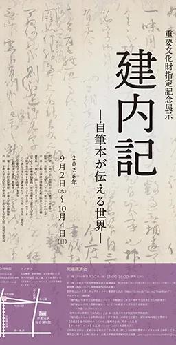Poster for the Kennaiki special exhibition