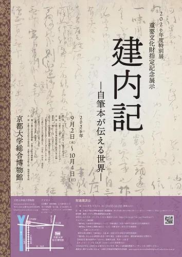 Poster for the Kennaiki special exhibition