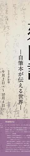 Poster for the Kennaiki special exhibition