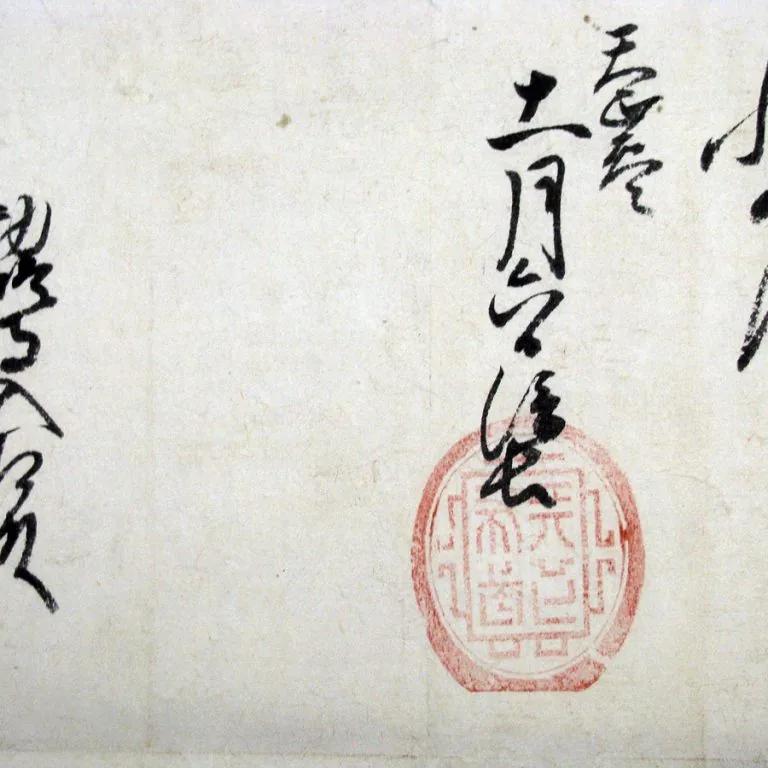 Vermilion-seal letter issued by Oda Nobunaga