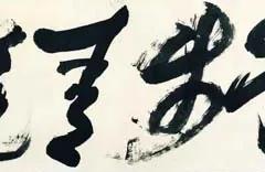 Rosanjin Kitaoji, Doppo Seiten (Walking alone under the blue sky), calligraphy