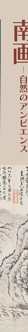 Poster for the Tanomura Chokunyu and modern Kyoto Nanga exhibition