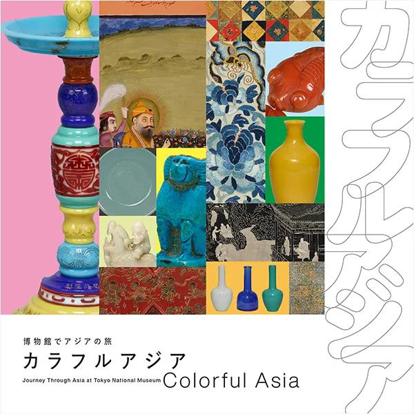 Colorful Asia exhibition artwork at the Tokyo National Museum's Asian Gallery