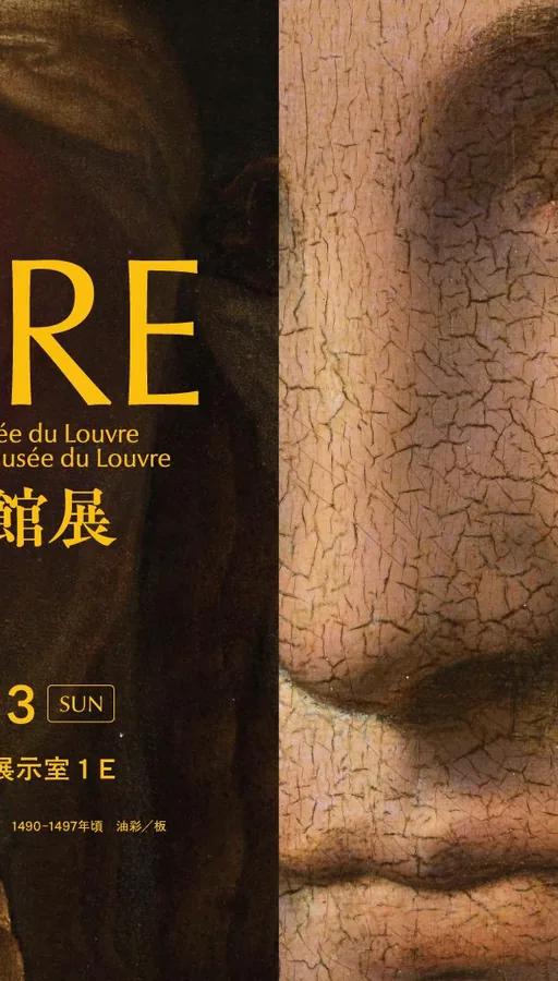 Masterpieces of the Renaissance from the Musée du Louvre exhibition banner