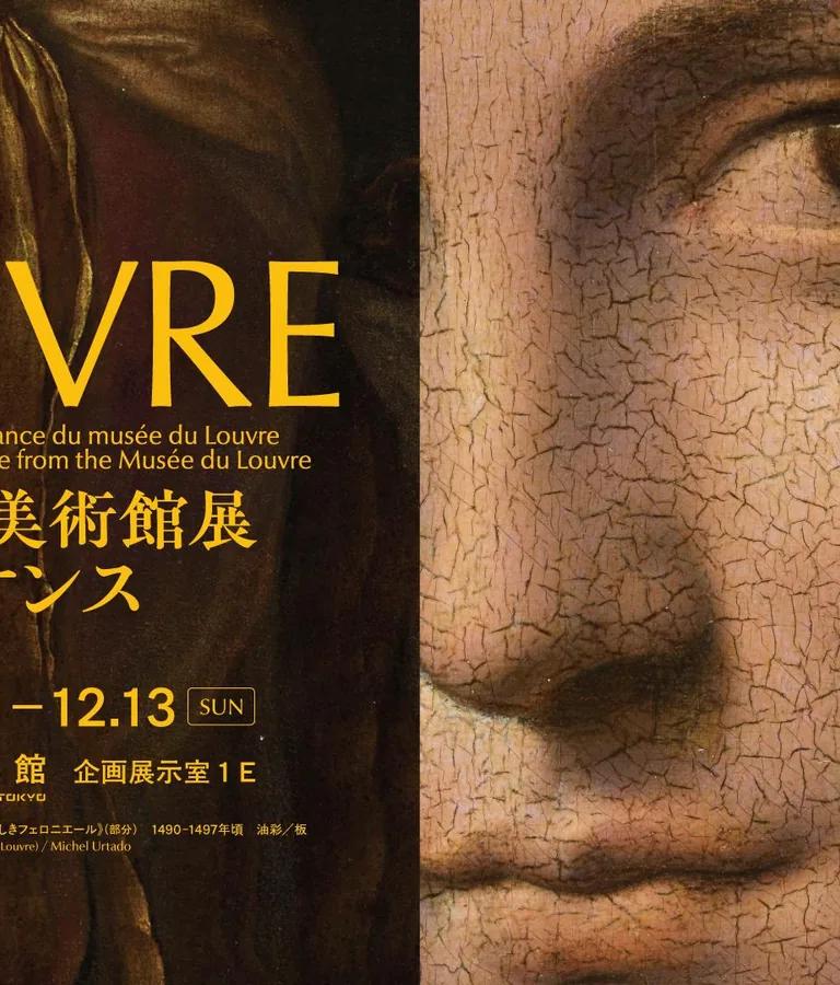 Masterpieces of the Renaissance from the Musée du Louvre exhibition banner