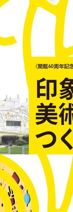 Key visual for Domoto Insho, Create a Museum