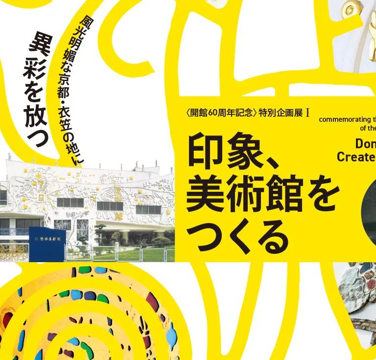 Key visual for Domoto Insho, Create a Museum