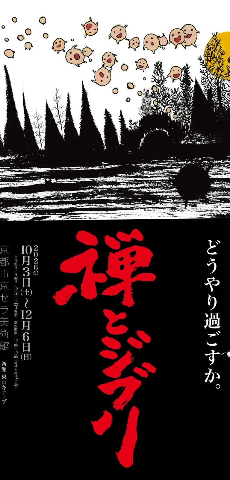 Key visual for the Zen and Ghibli exhibition
