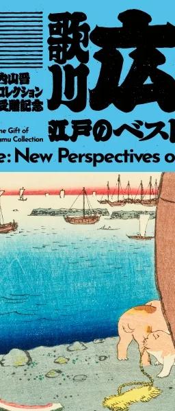 Hiroshige: New Perspectives on Edo Japan exhibition key visual