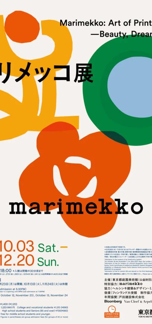 Marimekko: Art of Printmaking exhibition key visual