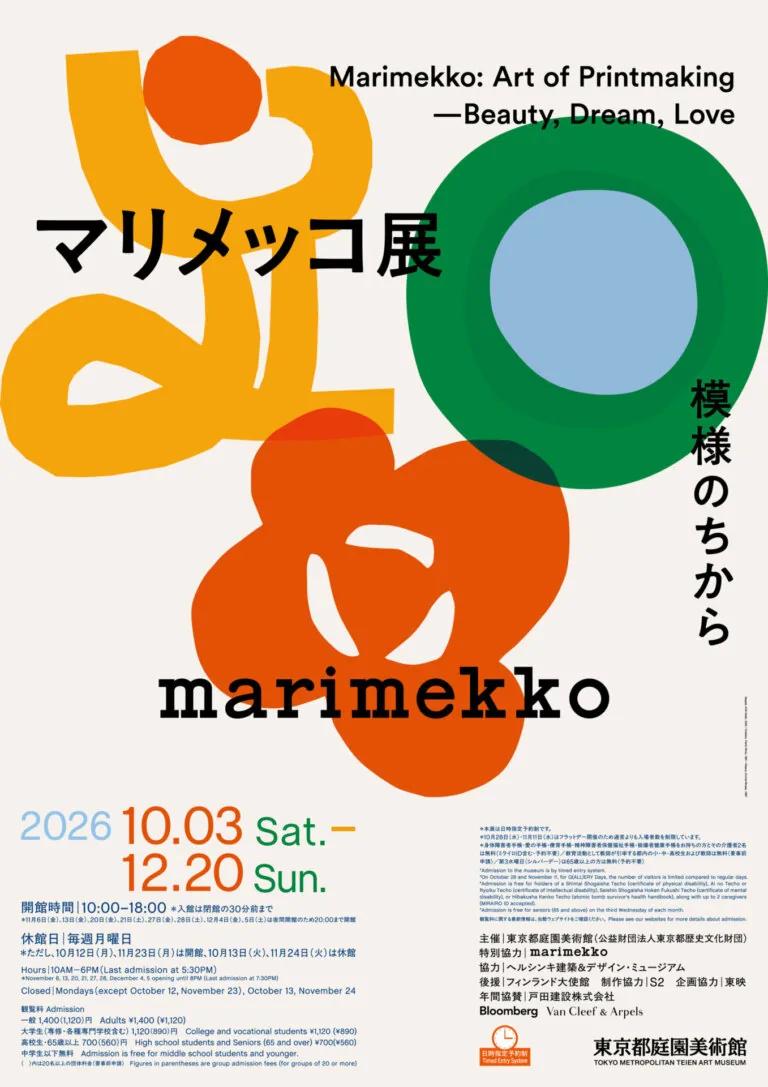 Marimekko: Art of Printmaking exhibition key visual