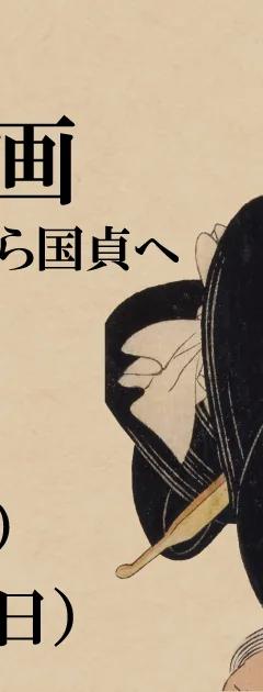 Ukiyo-e beauty portrait print featured in the exhibition