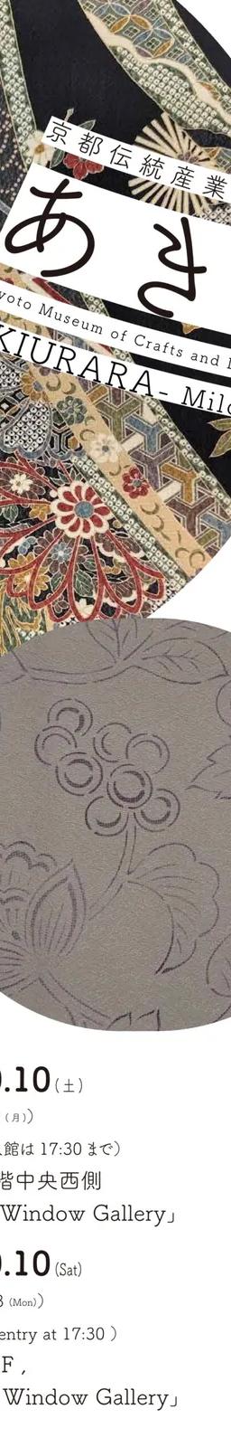 Poster for the Aki Urara autumn kimono collection display