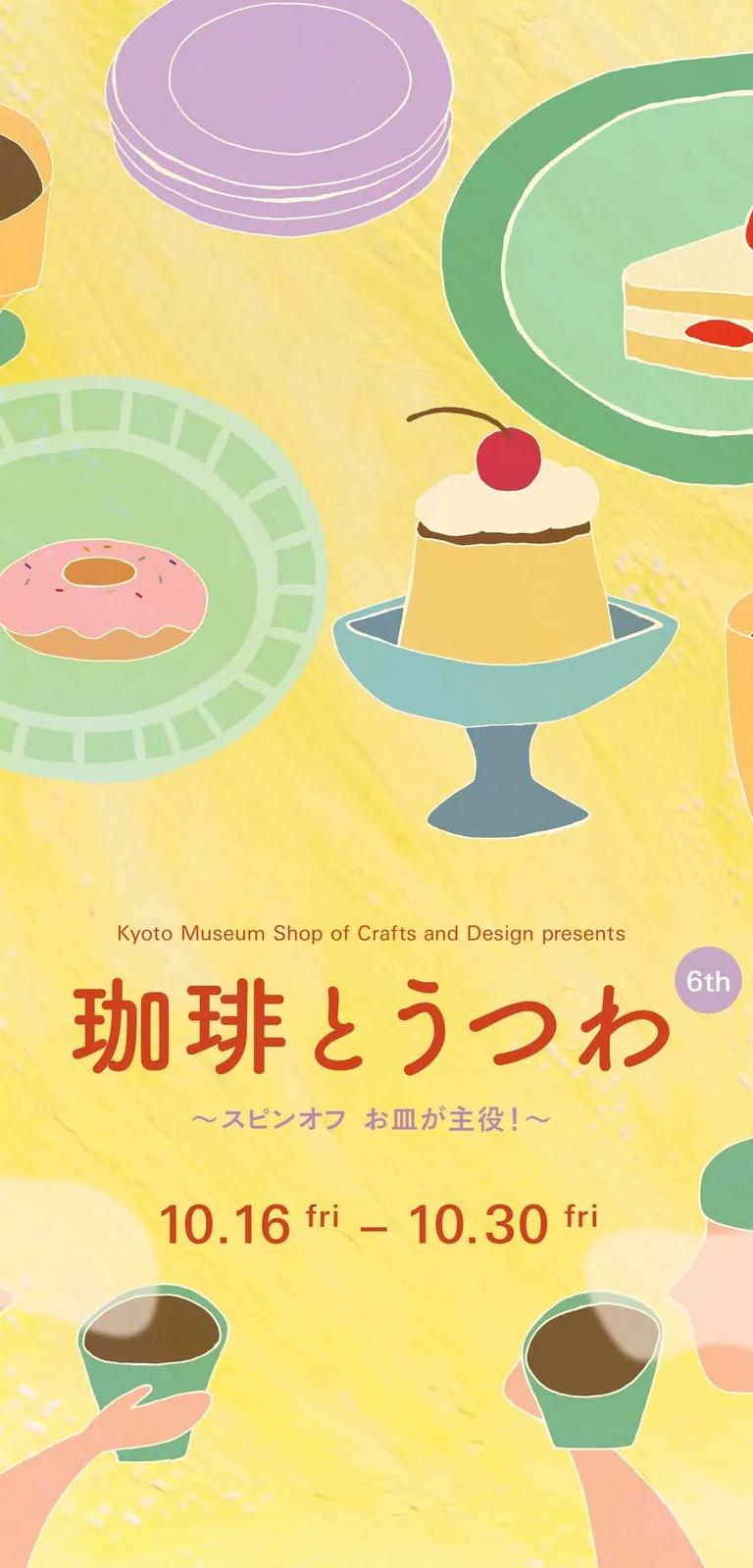 Visual for Coffee and Utsuwa 6th