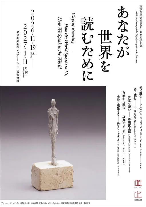 Poster for Ways of Reading—How the World Speaks to Us, How We Speak to the World