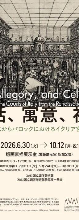 Poster for Myth, Allegory, and Celebration exhibition at the National Museum of Western Art