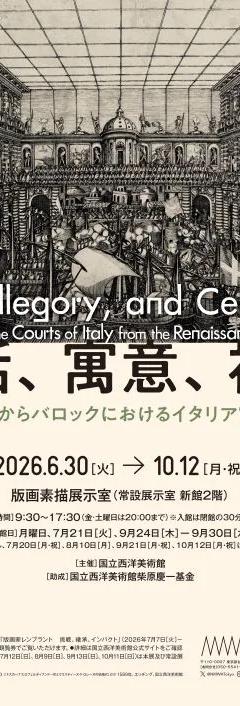 Poster for Myth, Allegory, and Celebration exhibition at the National Museum of Western Art