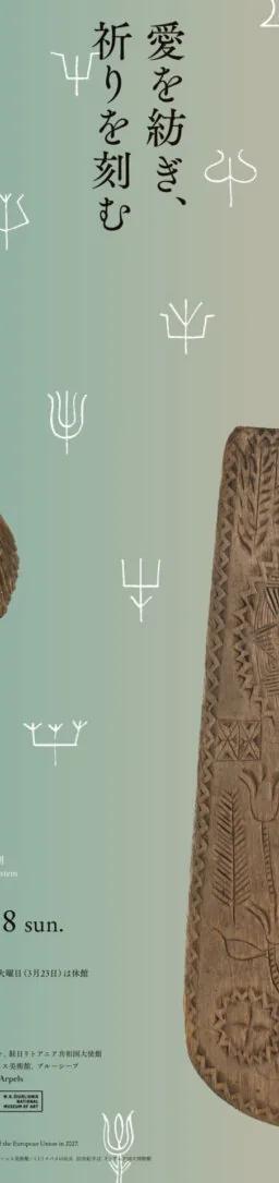 Time for Love and Prayers: Lithuanian Hand Crafts exhibition key visual