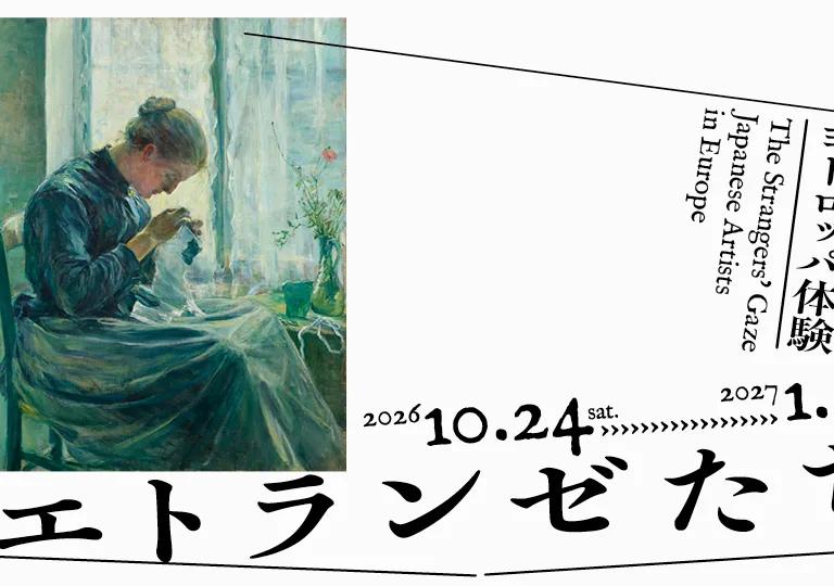 The Strangers' Gaze: Japanese Artists in Europe exhibition