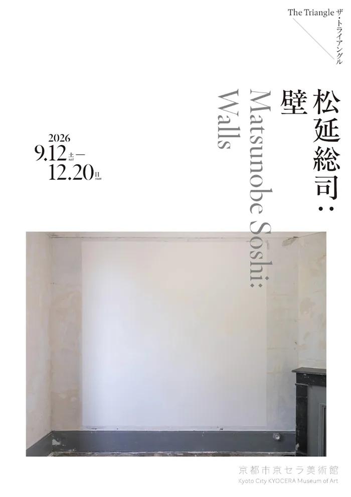 Matsunobe Soshi, My Stones, 2025