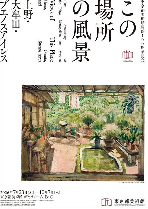 Poster for Views of This Place—Ueno, Omuta, and Buenos Aires
