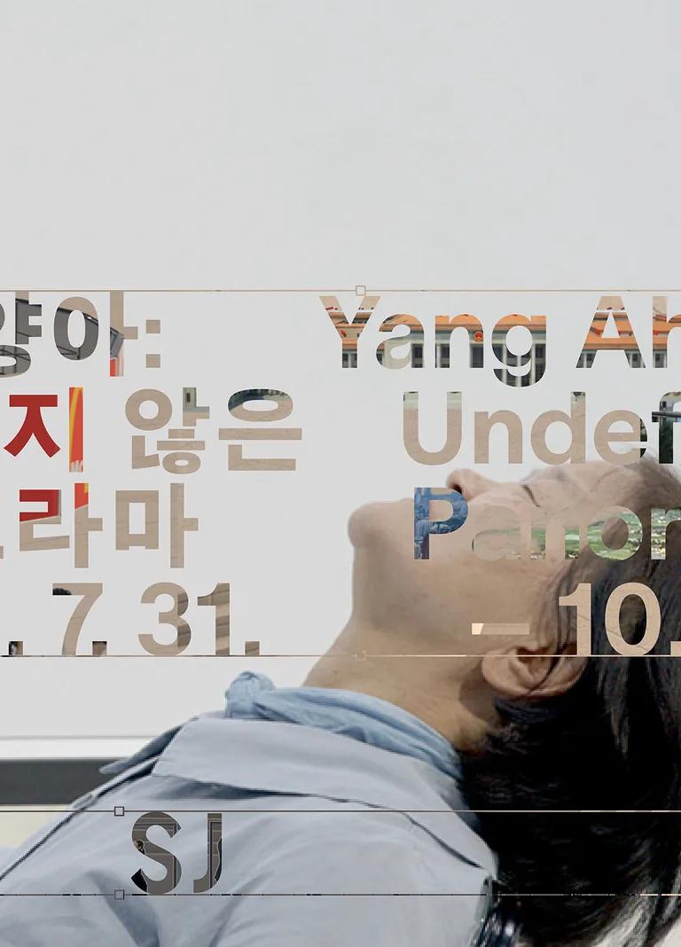 Installation view of Yang Ah Ham: Undefined Panorama at Art Sonje Center