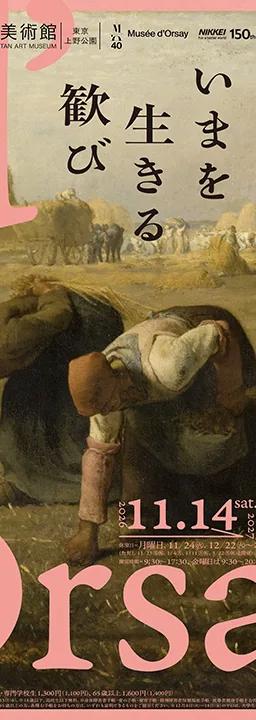 Poster for What a Wonderful World: Masterworks from the Musée d'Orsay