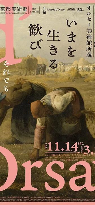 Poster for What a Wonderful World: Masterworks from the Musée d'Orsay