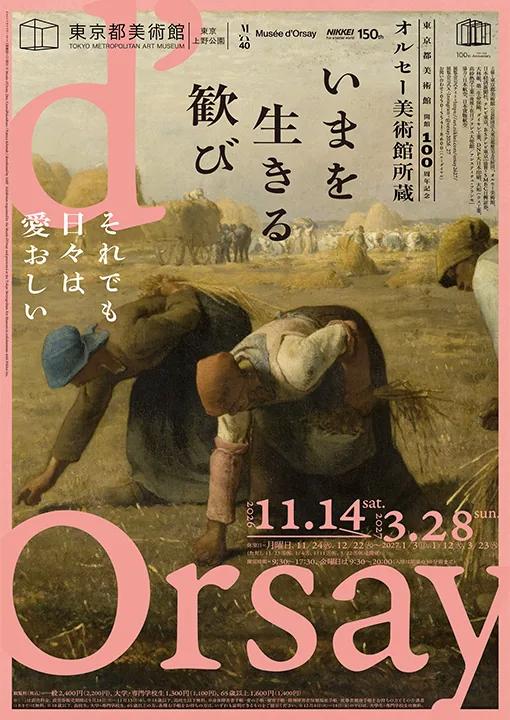 Poster for What a Wonderful World: Masterworks from the Musée d'Orsay