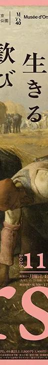 Poster for What a Wonderful World: Masterworks from the Musée d'Orsay