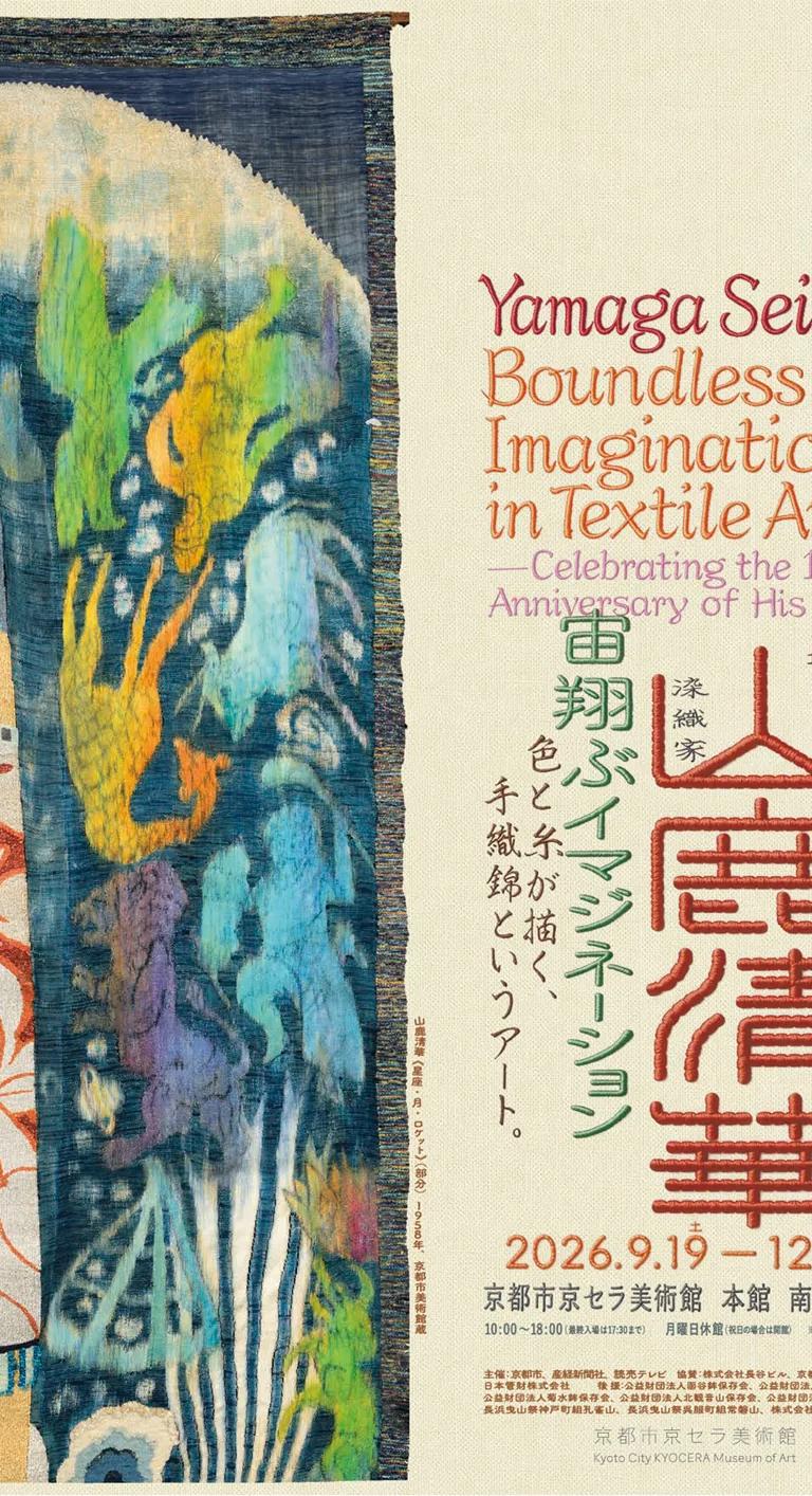 Key visual for the Yamaga Seika textile art exhibition