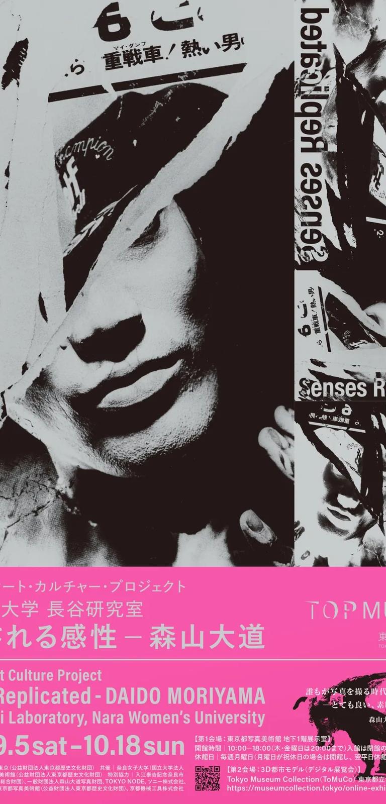 Senses Replicated: Daido Moriyama exhibition flyer