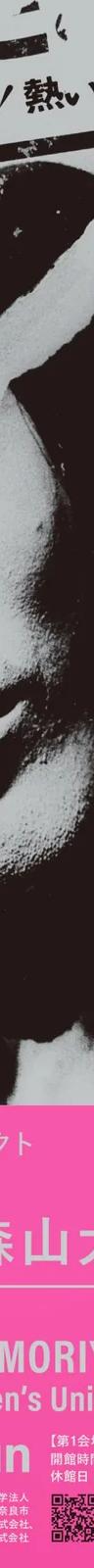Senses Replicated: Daido Moriyama exhibition flyer
