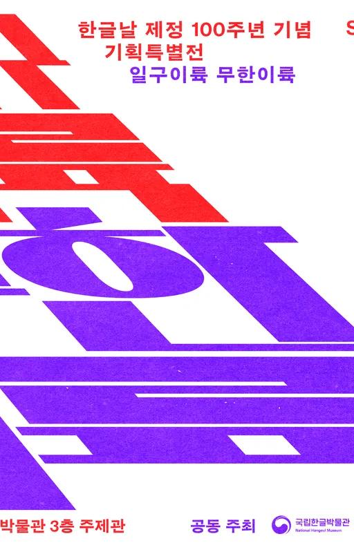 FROM 1926 TO INFINITY exhibition banner