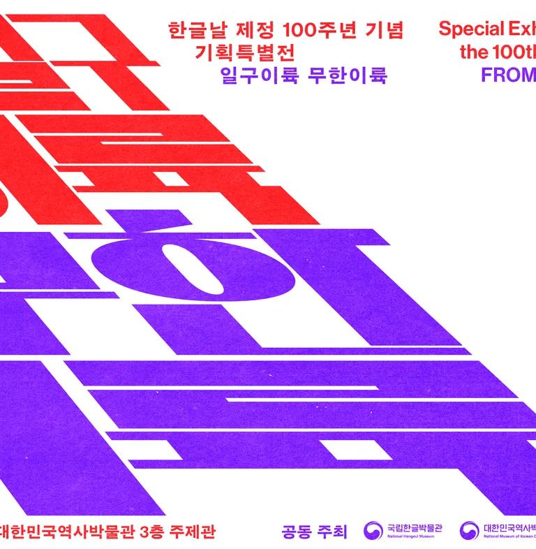 FROM 1926 TO INFINITY exhibition banner