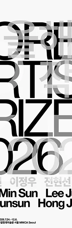 Korea Artist Prize 2026 exhibition key image