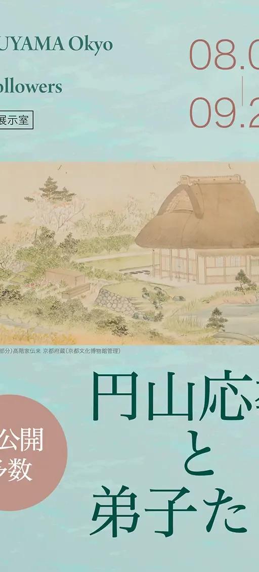 Poster for MARUYAMA Okyo and His Followers