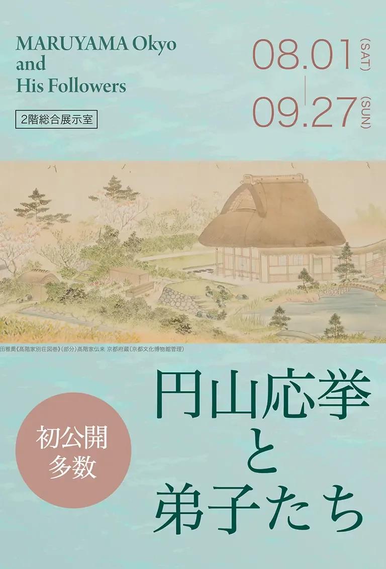 Poster for MARUYAMA Okyo and His Followers