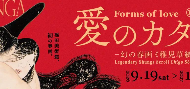 Exhibition banner for Forms of Love, showing a detail from a shunga painting on a red ground
