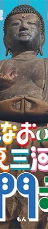Key visual for the Fumonji Temple exhibition at the Ryukoku Museum