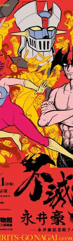 Key visual for the Go Nagai Memorial Museum Revival exhibition