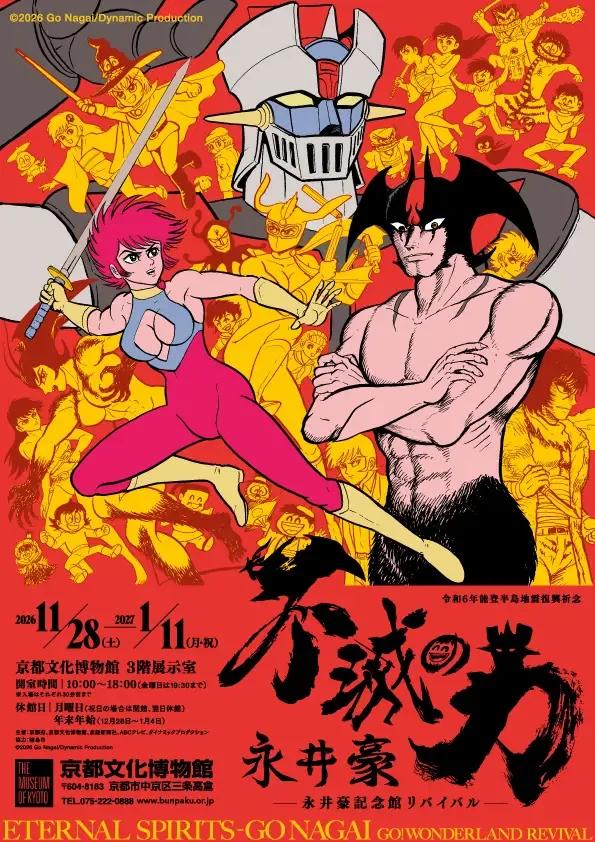Key visual for the Go Nagai Memorial Museum Revival exhibition