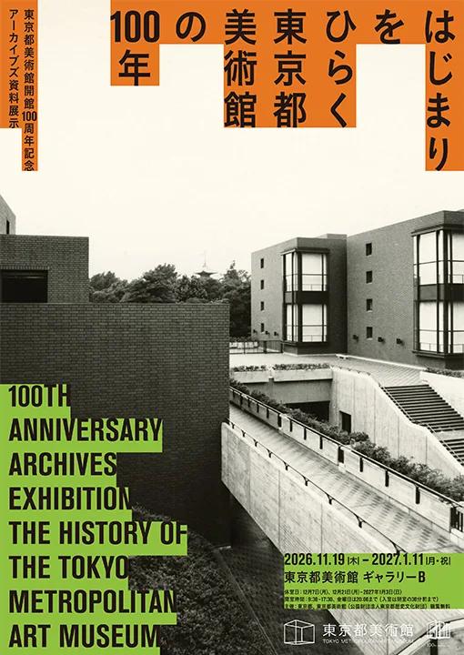 Poster for The History of the Tokyo Metropolitan Art Museum