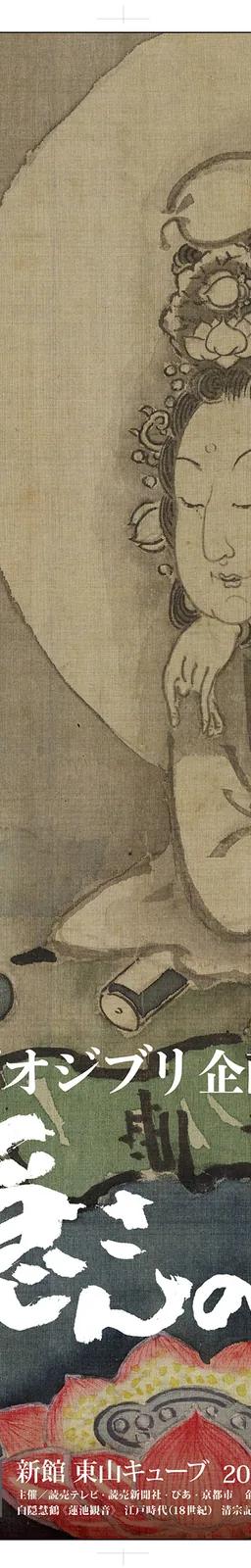 Key visual for the Hakuin's Zen exhibition