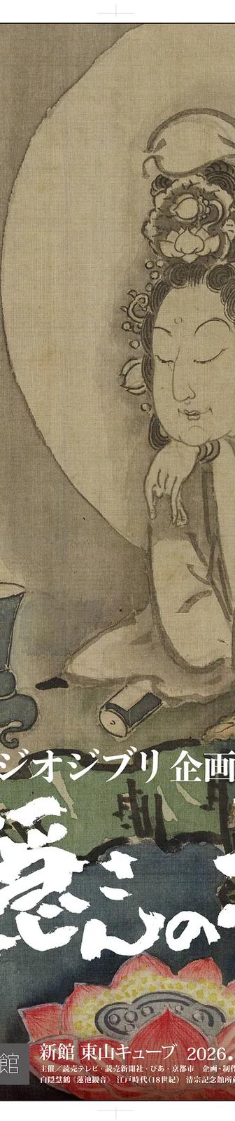 Key visual for the Hakuin's Zen exhibition