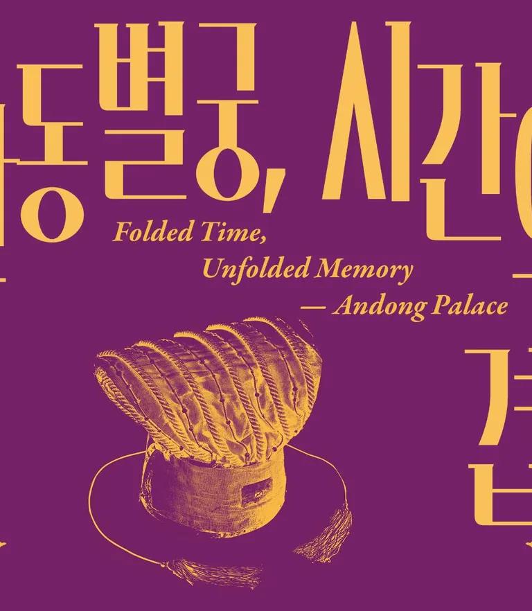 Folded Time, Unfolded Memory—Andong Palace exhibition at Seoul Museum of Craft Art