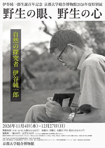 Flyer for the Junichiro Itani centenary exhibition