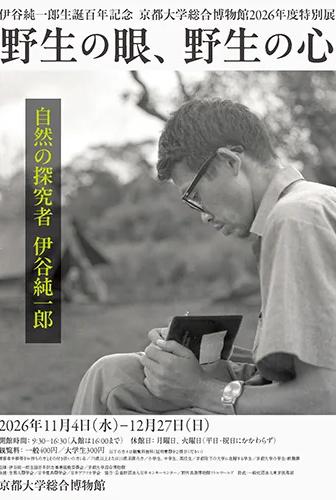 Flyer for the Junichiro Itani centenary exhibition